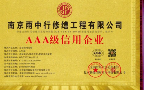 雨花台企业资质认证