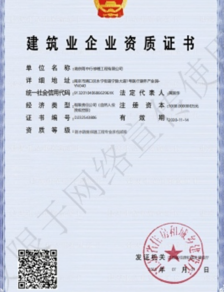 雨花台防水防腐资质证书