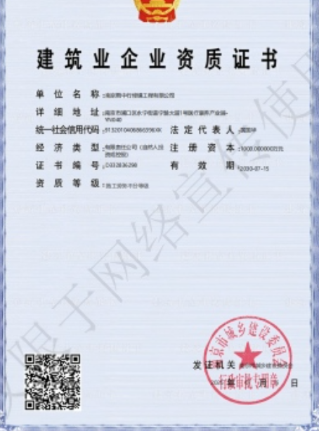 雨花台建筑施工资质证书