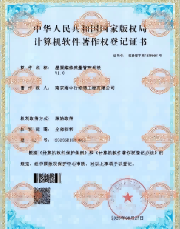 雨花台屋面维修管控系统证书